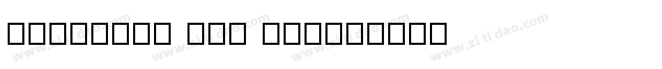 Throhand Std Pen字体转换